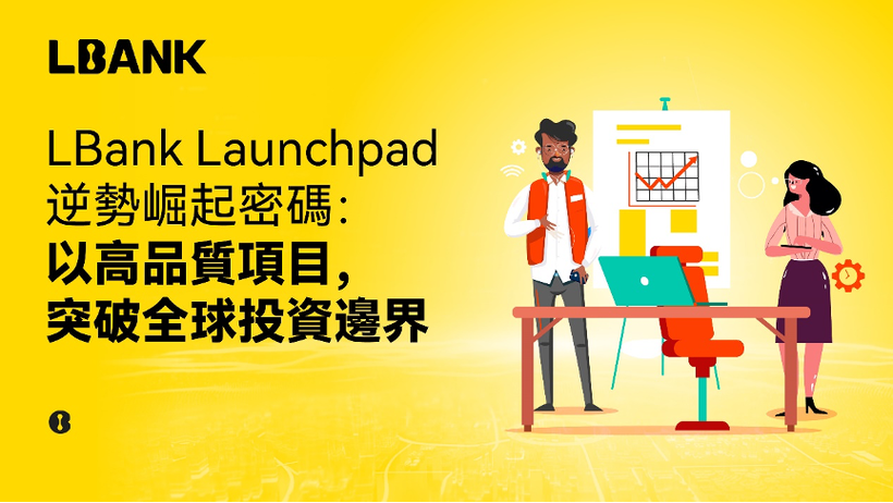 lbank交易所的简介