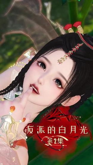 拯救白月光反派截图2