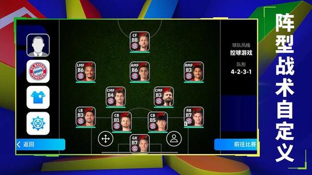 实况足球绿茵传奇
