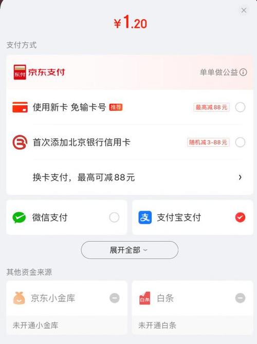 京东怎么支付宝付款方式