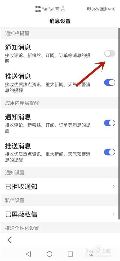 百度app首页新闻关闭