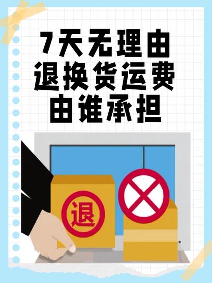 七天无理由退货七天后可以退吗