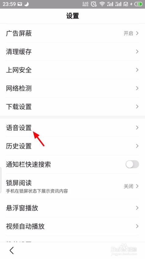 如何关闭百度语音输入