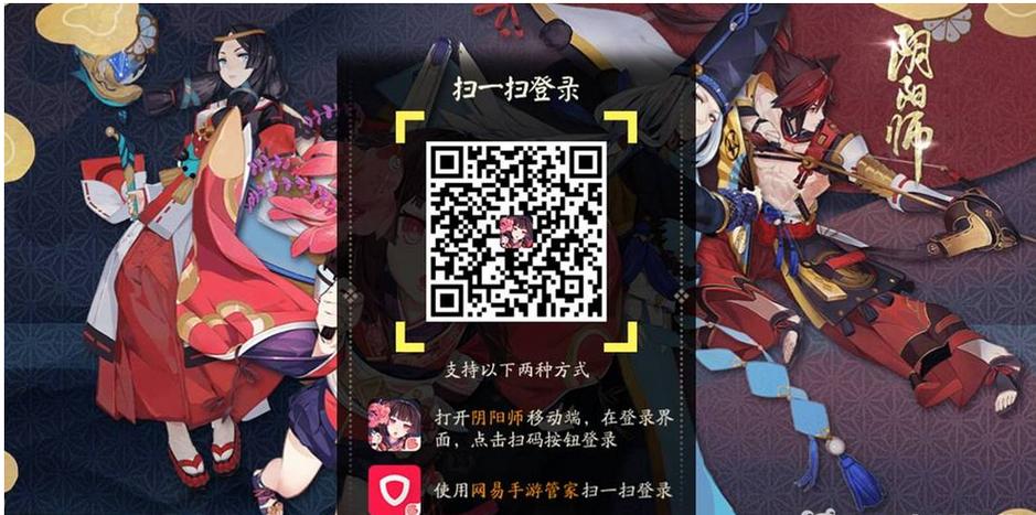 阴阳师平板扫码登录