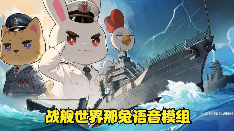 战舰世界语音包安装教程
