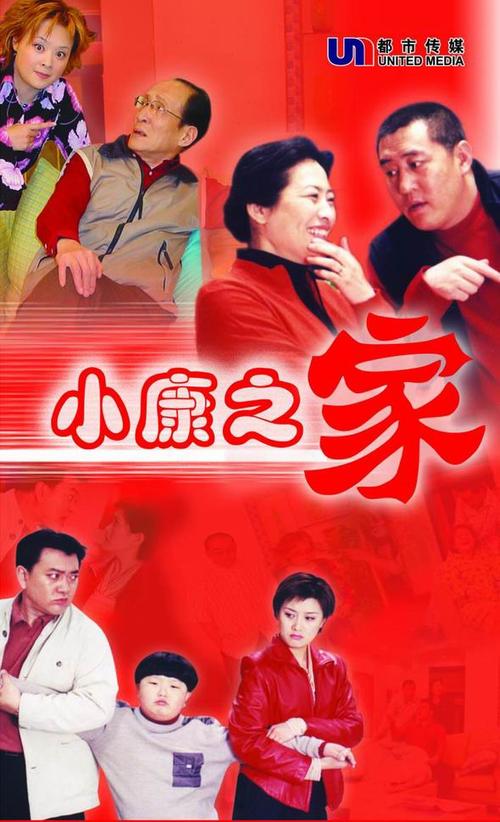 100部内地情景喜剧