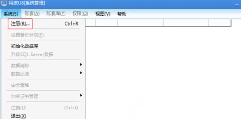 账套恢复