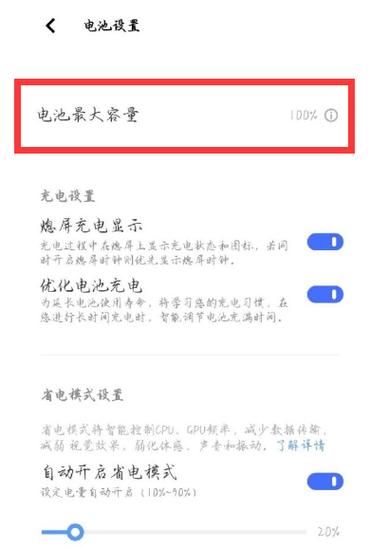 vivo手机怎么看电池损耗程度
