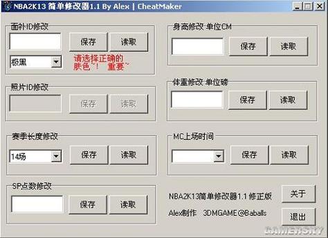 nba修改器2020