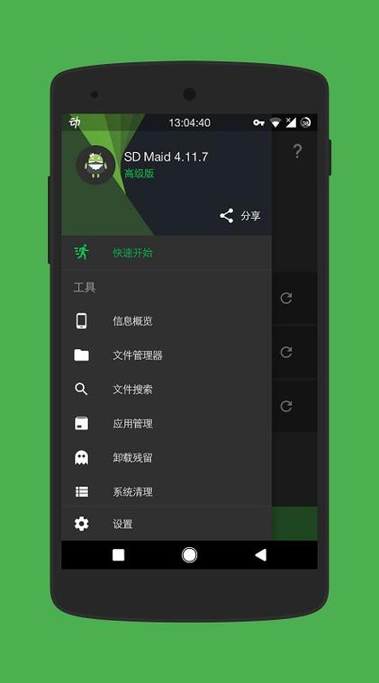 SD清理高级版