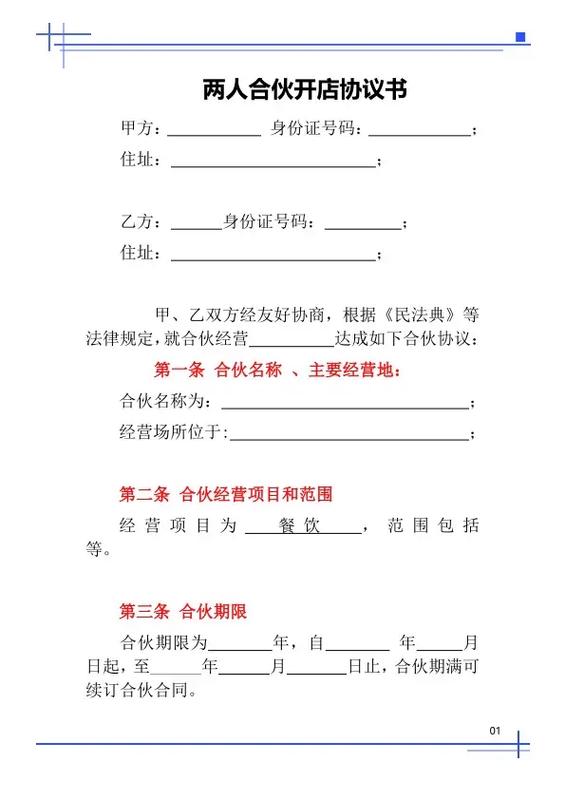 合作做生意的合同