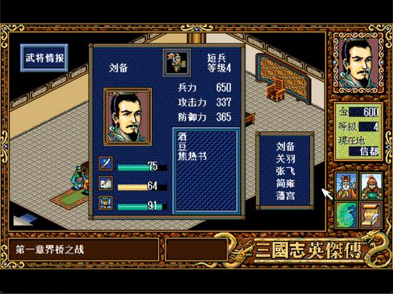 三国志英杰传全攻略详细