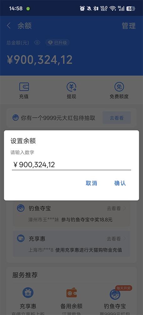 余额零钱模拟器下载