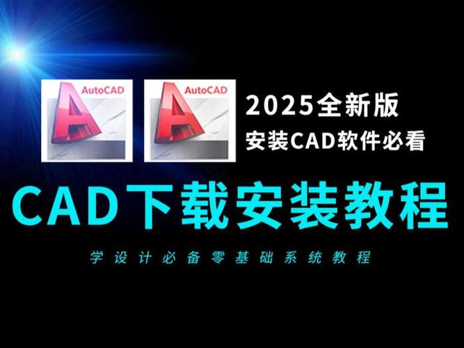 cad下载电脑版免费下载安装教程