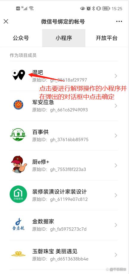 微信小程序绑定了手机号怎么解绑