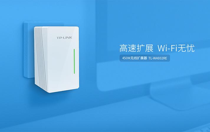 tplink450m无线扩展器说明书