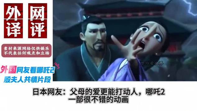 殷夫人生哪吒视频