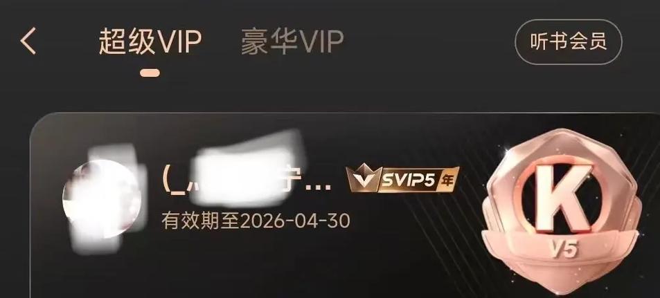 酷狗豪华和超级vip区别