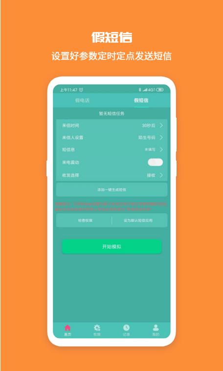 电话伪装app