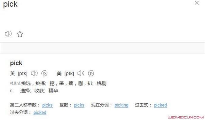pick网络用语什么意思