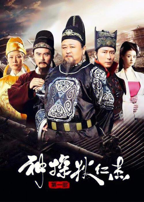 神探狄仁杰第二部全集在线