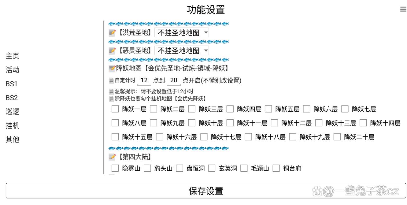 24h自动挂机脚本下载截图3