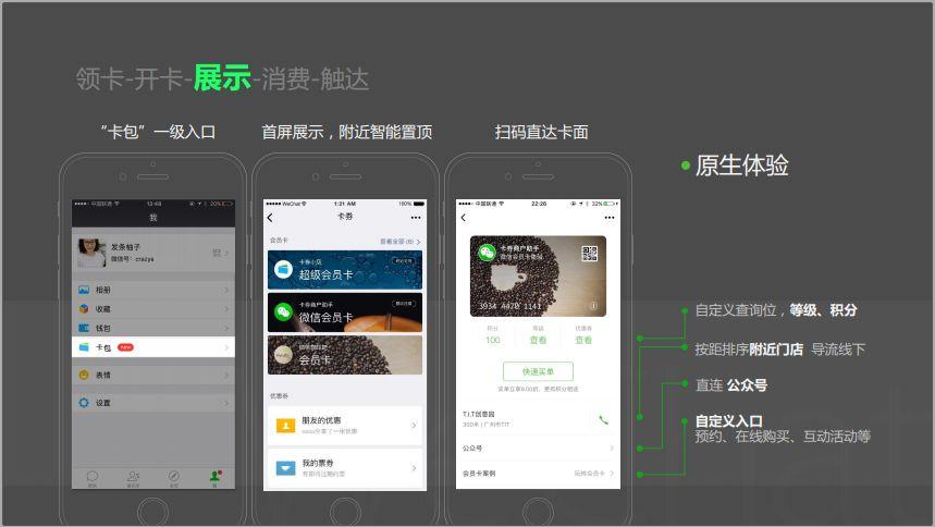 微信会员卡管理系统怎么开通