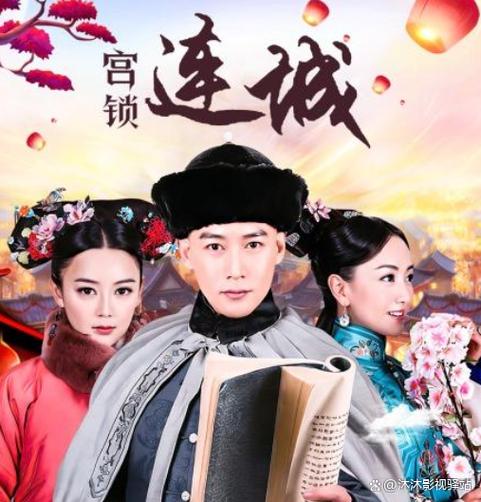 宫锁连城剧情简介介绍