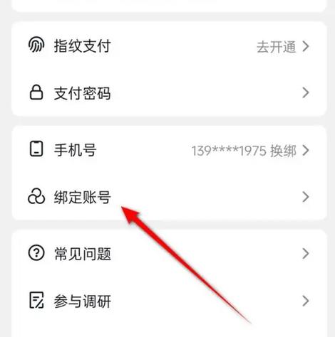 支付宝和抖音绑定关系解除方法
