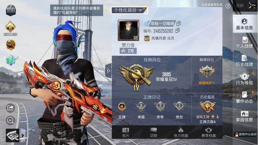 和平精英满级多少级