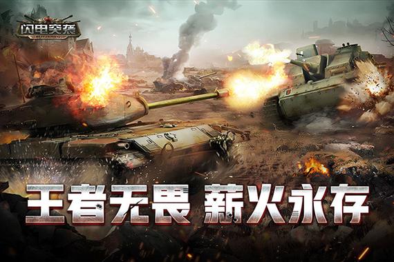 闪电突击app免费下载