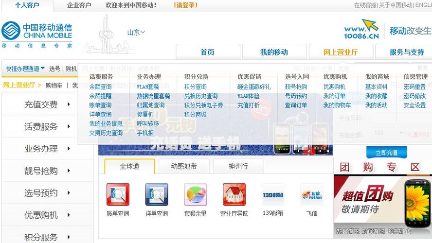 山东移动网上营业厅