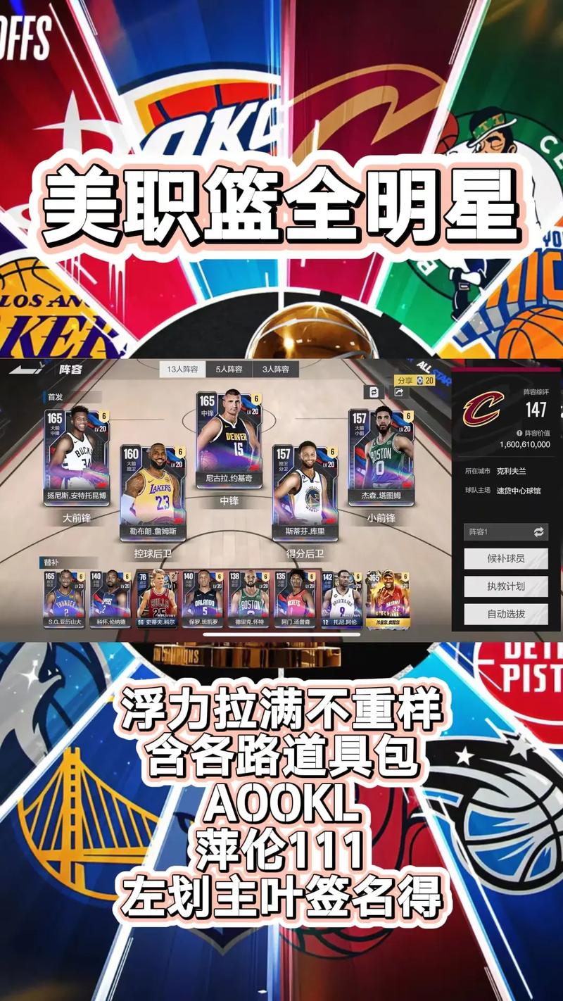 美职篮全明星nba2k手游下载