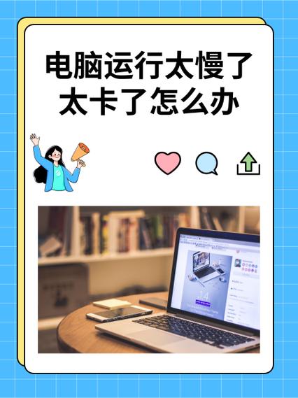 电脑特别慢特别卡是什么原因