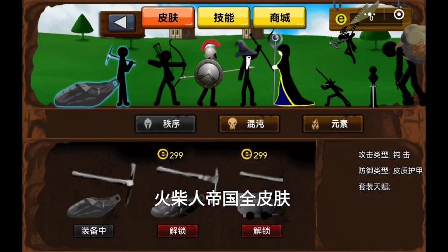 火柴人战争帝国下载链接