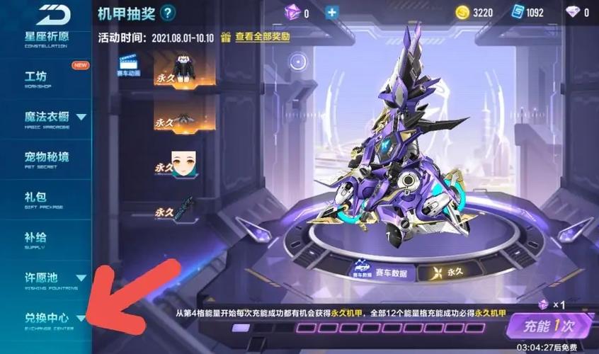 qq飞车碎片兑换衣服
