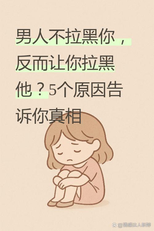 拉黑你的男人爱你吗