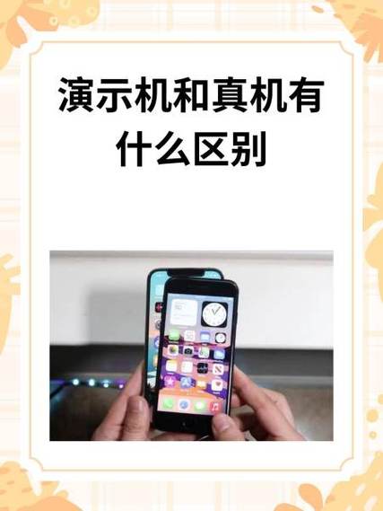 vivo演示机和正常机的区别