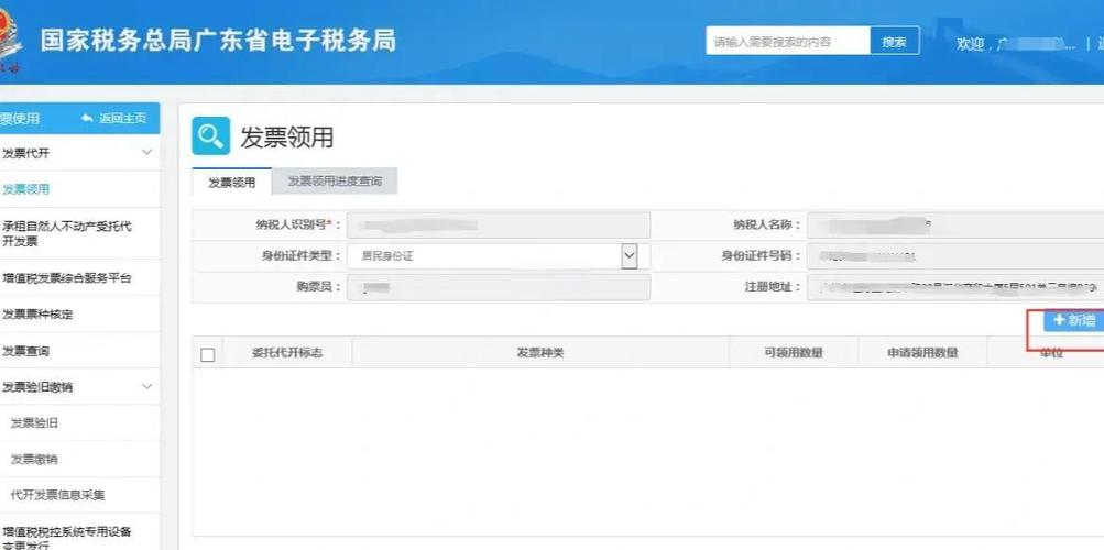 电子税务局发票验旧流程