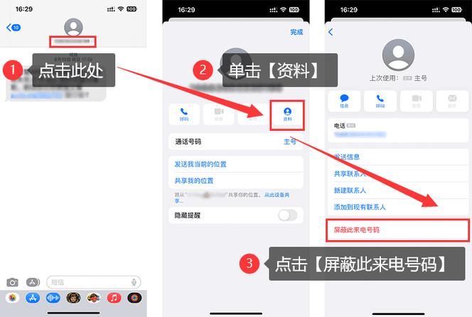 苹果手机如何屏蔽短信