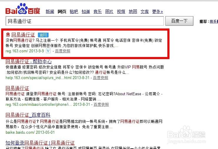 手机账号怎么绑定网易将军令