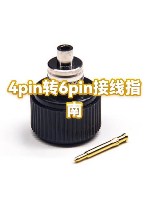 4pin转6pin供电