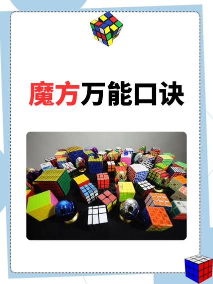 魔方口诀万能公式 魔方口诀万能公式