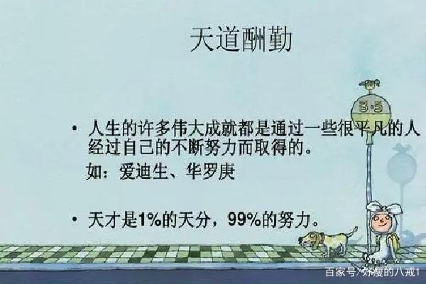 天才是99%的努力加1%的天赋后半句是什