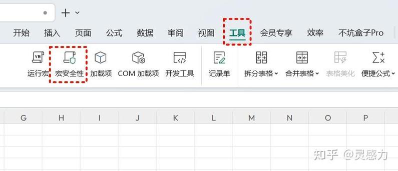 wps表格怎么关闭宏