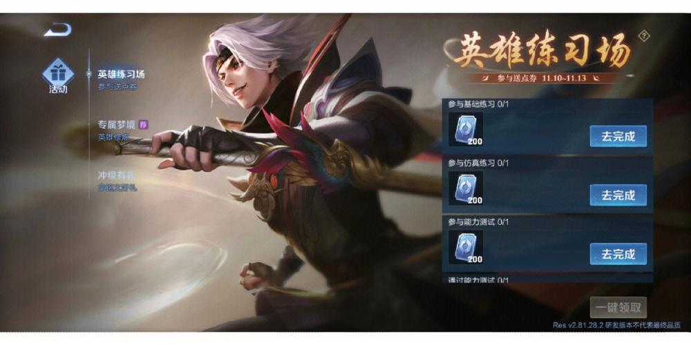 王者荣耀体验服免费号