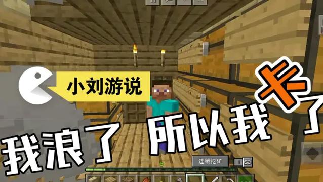 我的世界小刘解说视频