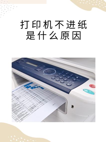 兄弟打印机不进纸是什么原因