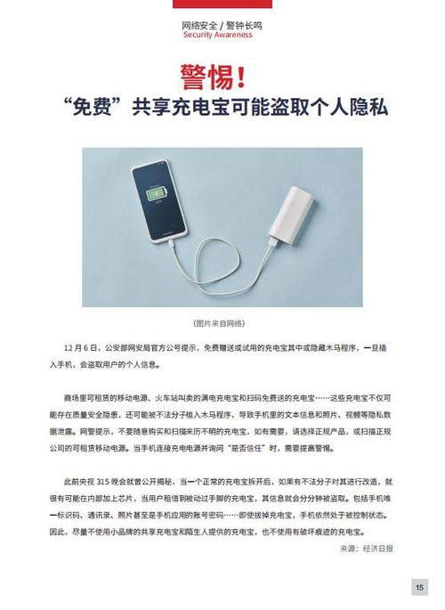 充电宝盗取隐私的原因