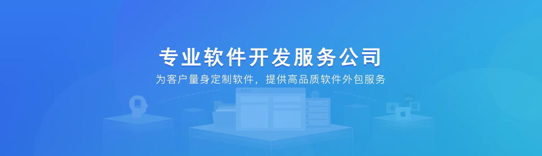 软件开发外包公司